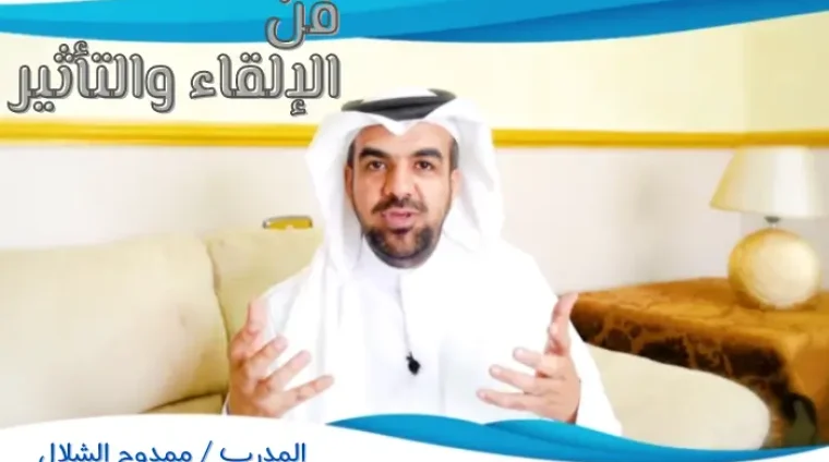 دورة فن الإلقاء والتأثير دورة فن الإلقاء والتأثير